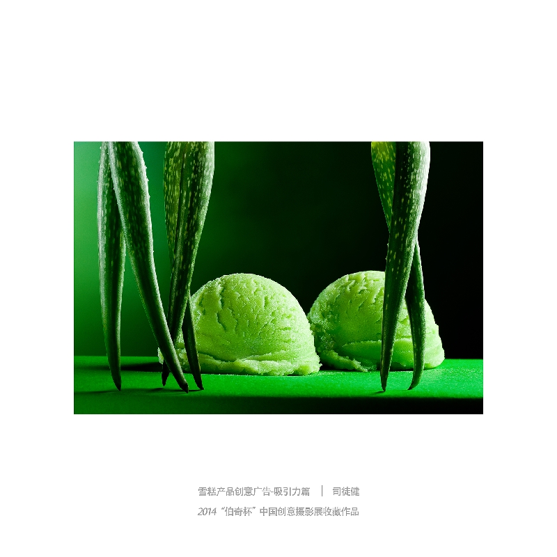 008-雪糕产品创意广告-吸引力篇-2014“伯奇杯”中国创意摄影展收藏作品-作者：司徒健
